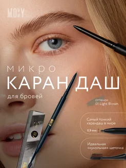 Ультратонкий карандаш для бровей Micro Brow Pencil