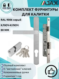 Комплект для калитки LD 9006 ключ ключ (80 мм) Ajax 224694320 купить за 1 290 ₽ в интернет-магазине Wildberries