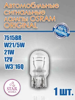 7515BR Автолампа W21/5W 12V 21W W3*16Q Osram 224695386 купить за 232 ₽ в интернет-магазине Wildberries