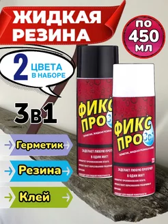 Жидкая резина в баллончике 3 в 1, герметик, клей ДомОнлайн 224696156 купить за 498 ₽ в интернет-магазине Wildberries