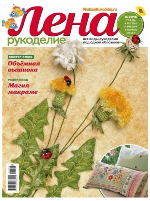 Журнал Лена рукоделие № 7/2019