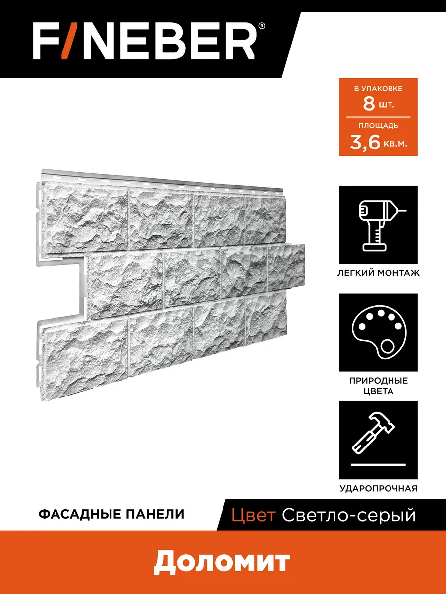 Фасадные панели под камень Доломит, 8 шт. цвет светло-серый
