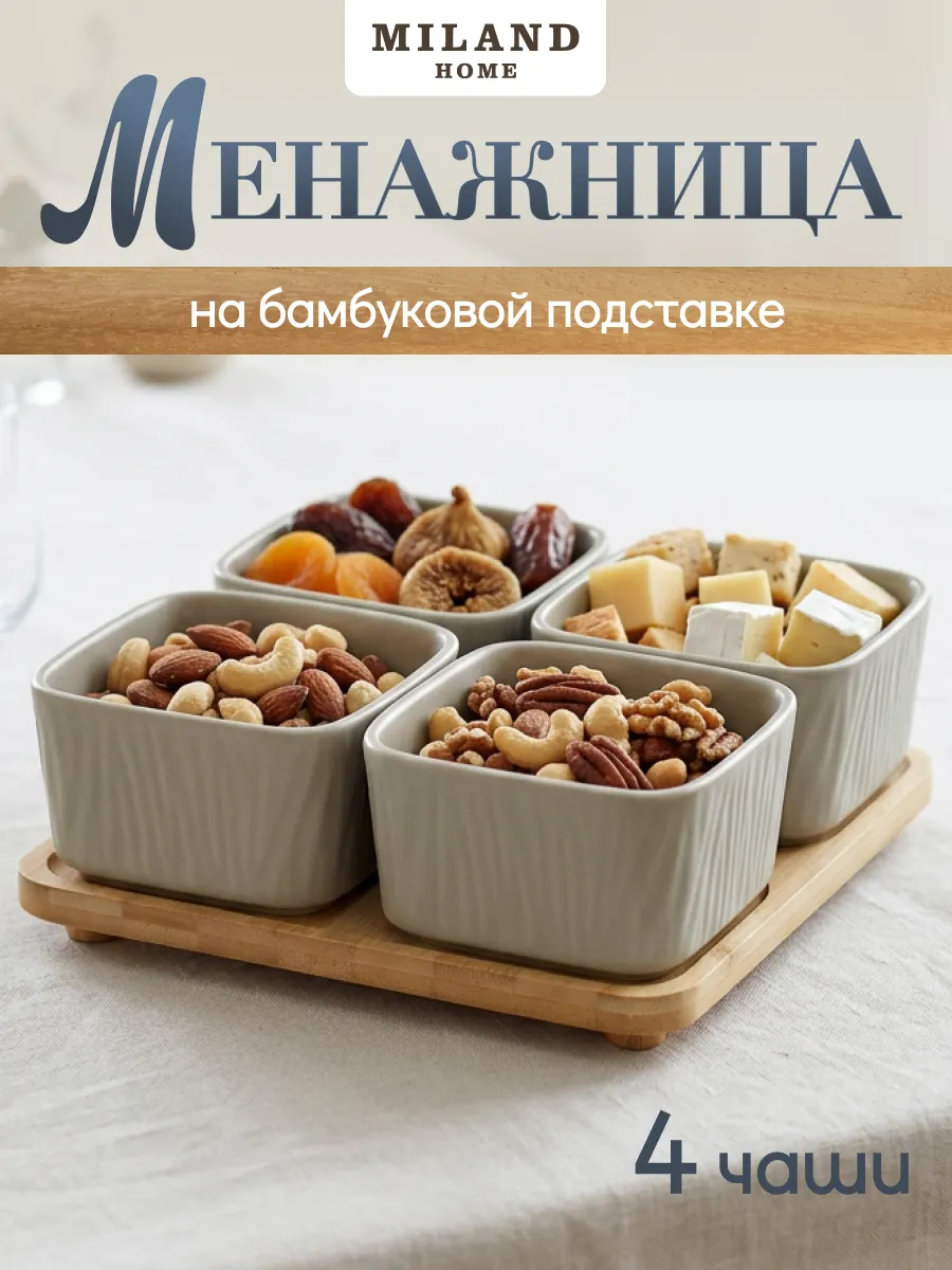 Менажница керамика