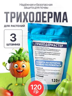 Биопрепарат Удобрение для растений огорода и сада триходерма Триходермастер 224697963 купить за 186 ₽ в интернет‑магазине Wildberries