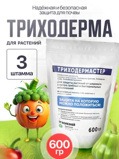 Удобрение для растений огорода и сада триходерма триходермин Триходермастер 224697966 купить за 518 ₽ в интернет‑магазине Wildberries
