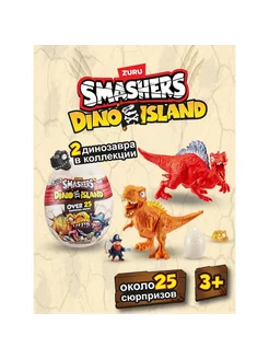 Большое Яйцо Остров Динозавров Dino Island 7487