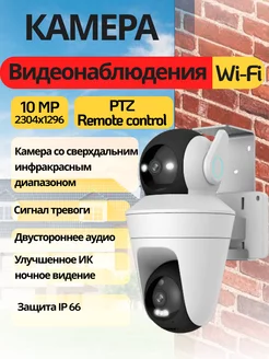 Камера видеонаблюдения уличная Wi Fi 10МП V home 224698385 купить за 4 772 ₽ в интернет-магазине Wildberries