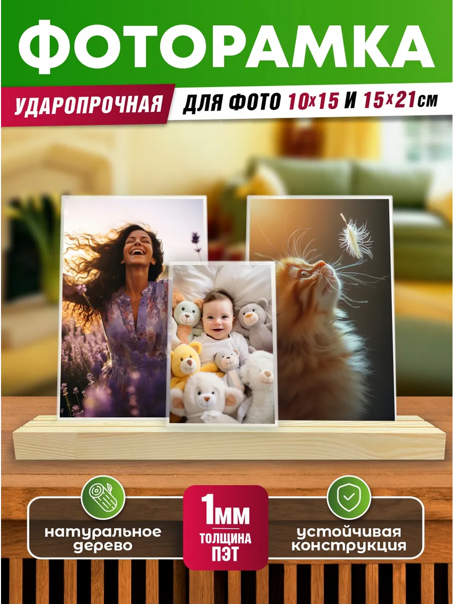 Фоторамка для 3 фото деревянная настольная