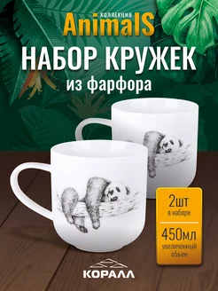 Кружка для чая набор 2шт 450мл Panda