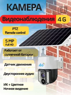 Камера видеонаблюдения уличная 4G на солнечной батарее V home 224698916 купить за 3 798 ₽ в интернет-магазине Wildberries