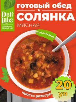 Суп Солянка мясная