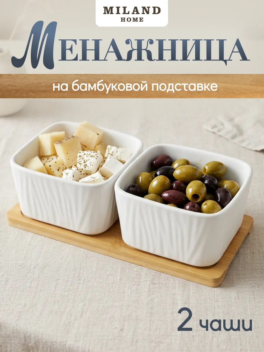 Менажница керамика