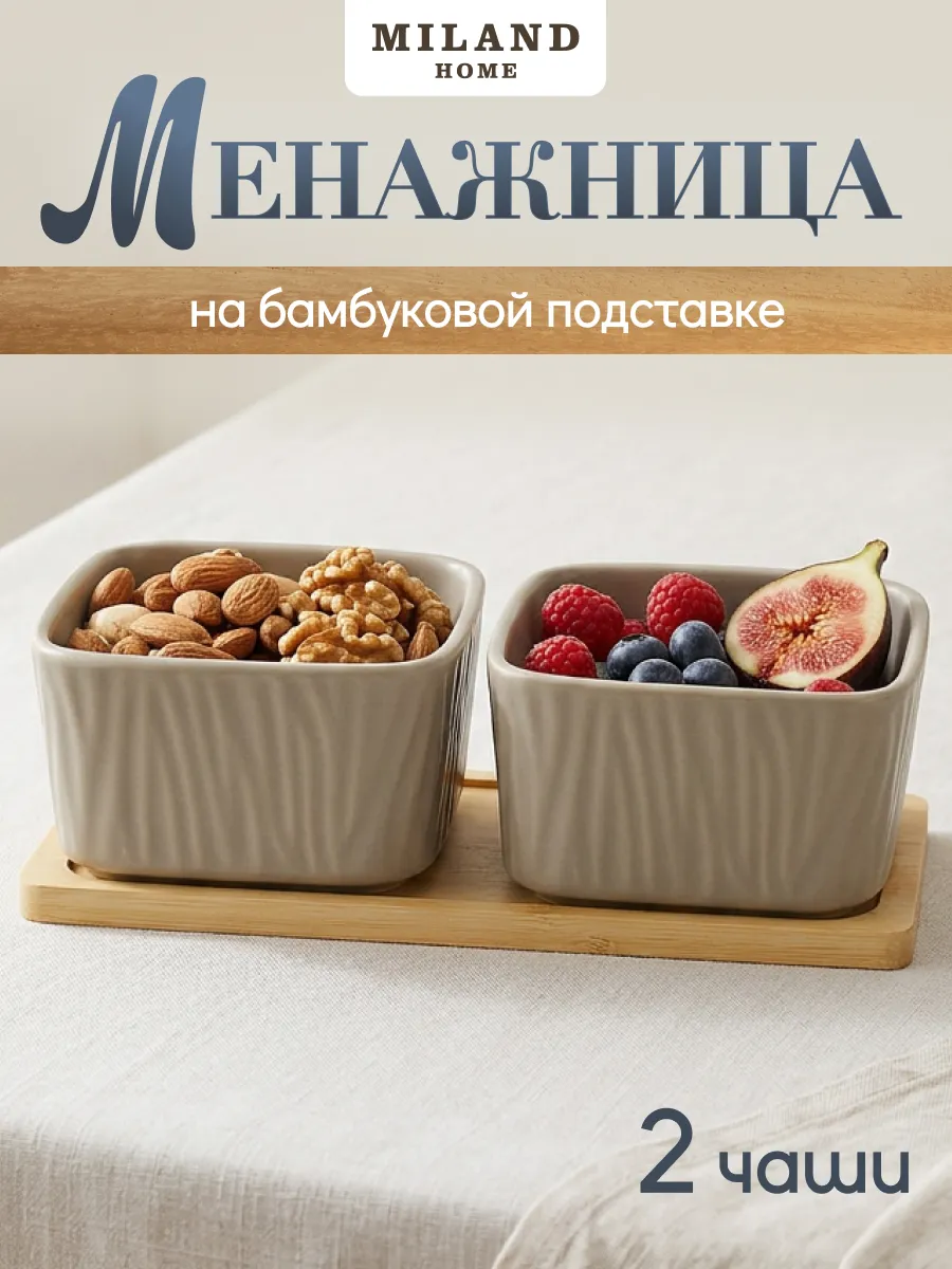 Менажница керамика