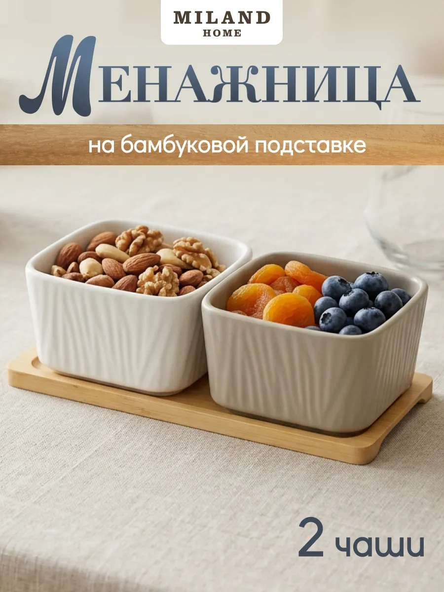 Менажница керамика