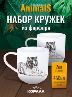 Кружка для чая набор 2шт 450мл Tiger