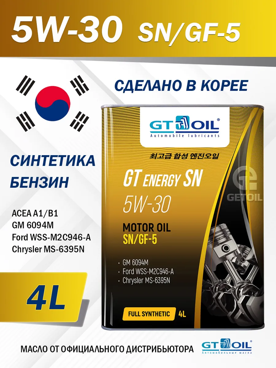 Масло моторное GT_OIL Energy SN 5W30...