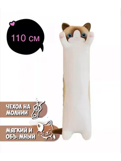 Мягкая игрушка кот батон 110см