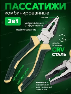 Плоскогубцы комбинированные 160 мм ROCKFORCE 224703136 купить за 298 ₽ в интернет-магазине Wildberries