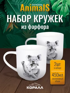 Кружка для чая набор 2шт 450мл Koala