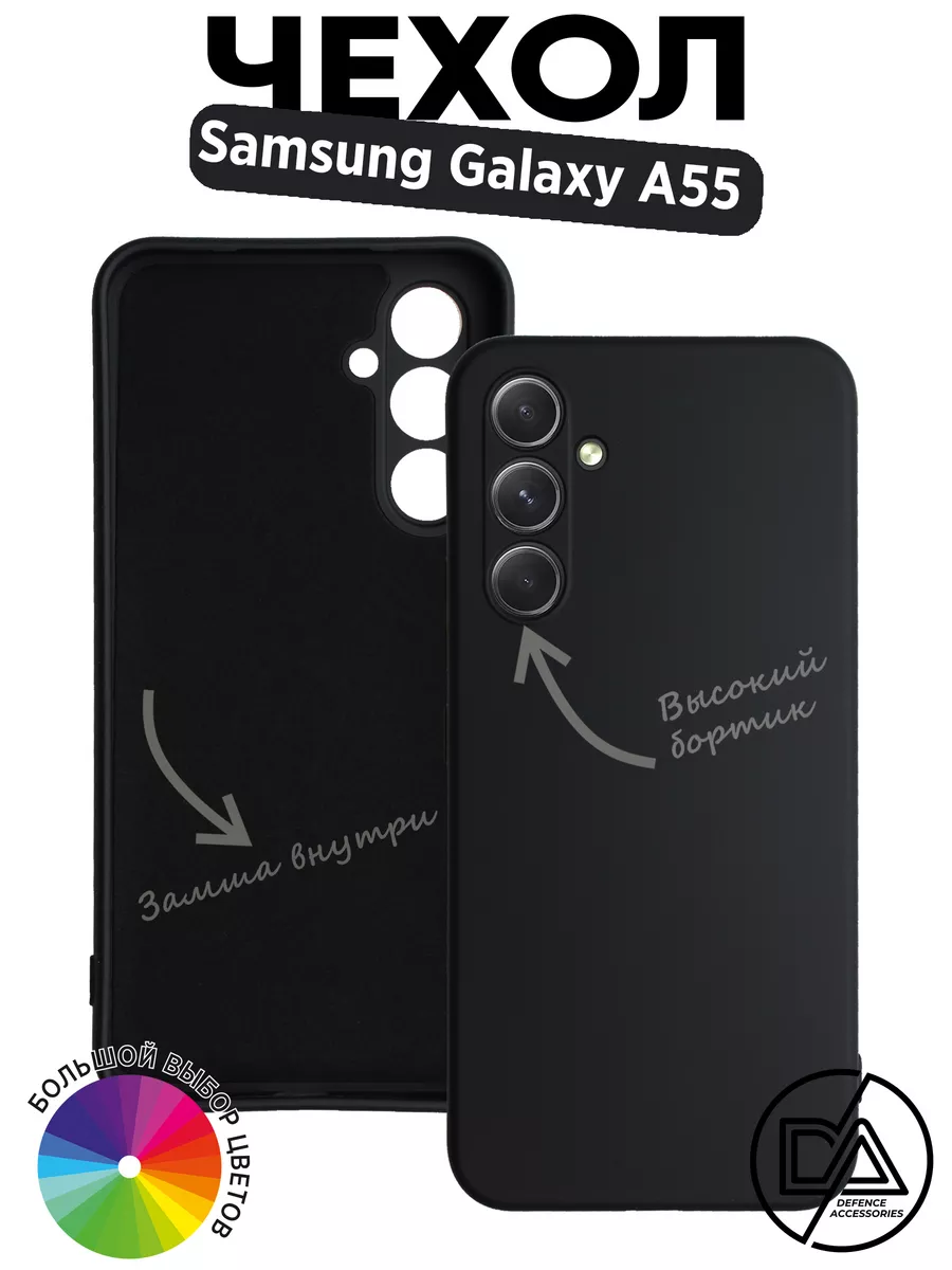 Чехол на Samsung Galaxy A55 Defended Accessories 224704329 купить за 208 ₽  в интернет-магазине Wildberries