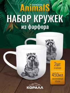 Кружка для чая набор 2шт 450мл Raccoon