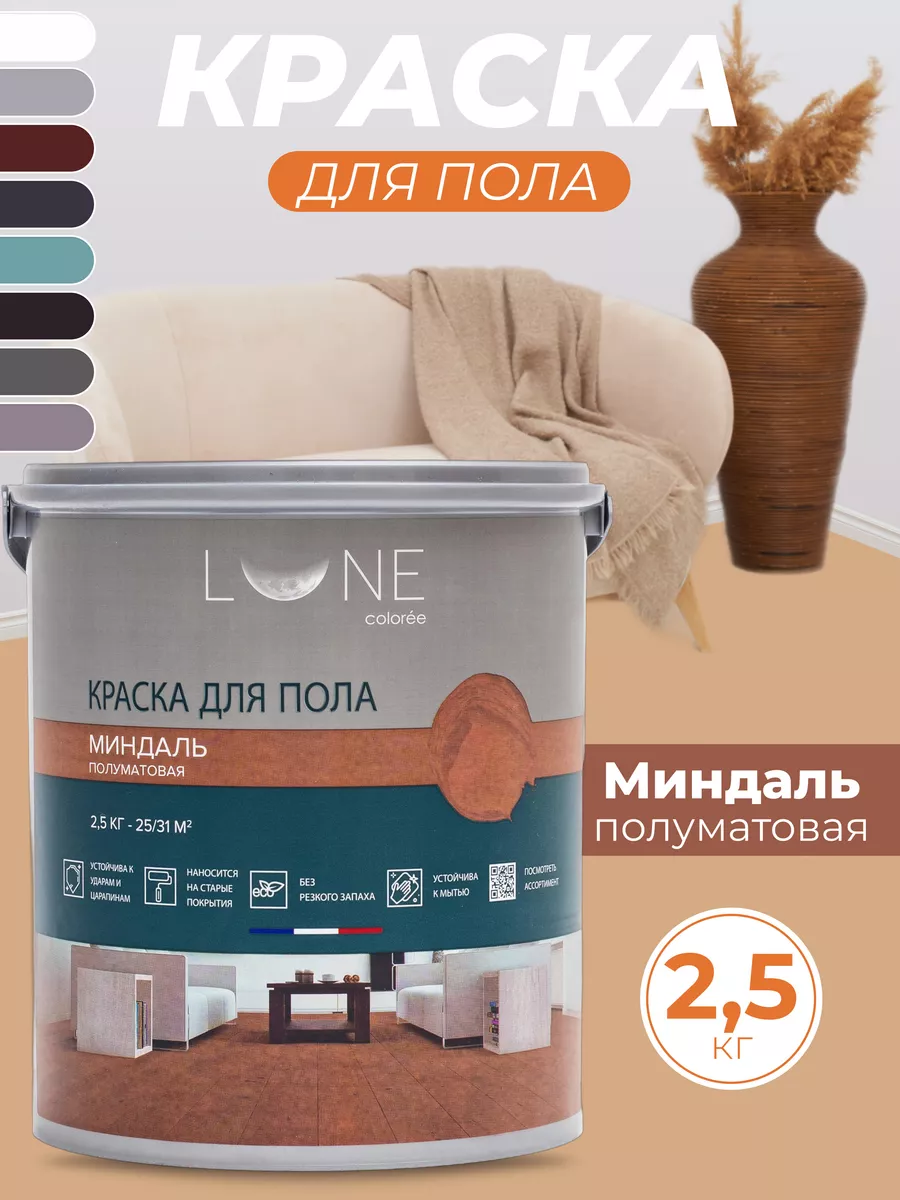 Краска для пола...