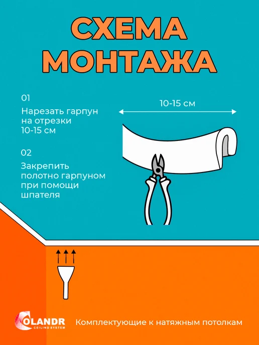 colandr Гарпун для натяжного потолка, 20 м, 20 м, фото 3