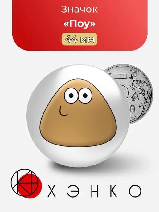 Игра Pou Поу