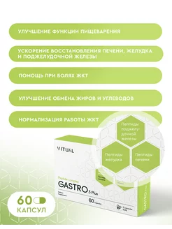 Пептиды для желудка и пищеварения Gastro, 60 капсул