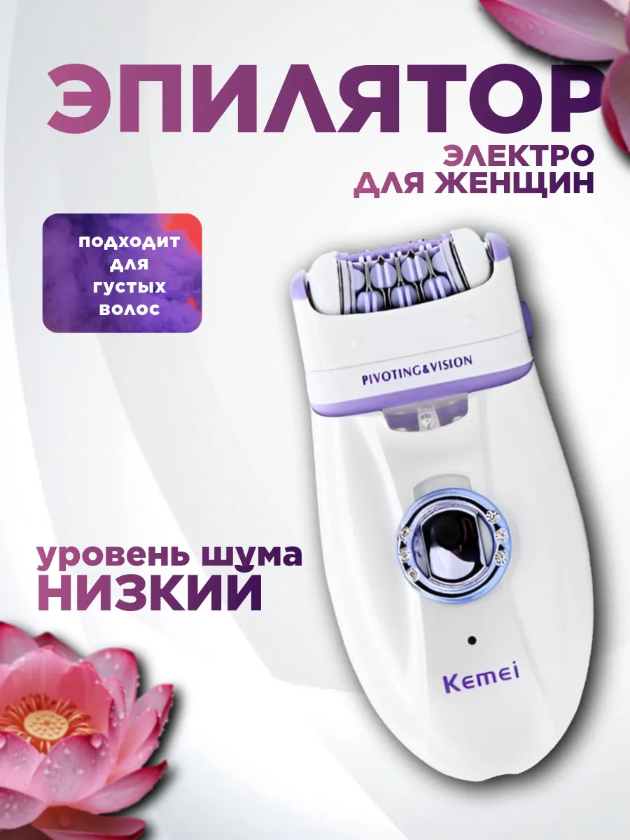 Эпилятор Kemei 3в1 KM-1981