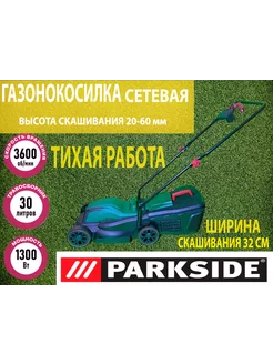 Электрическая газонокосилка