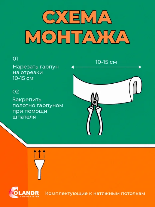 colandr Гарпун для натяжного потолка, 20 м, 30 м, фото 3