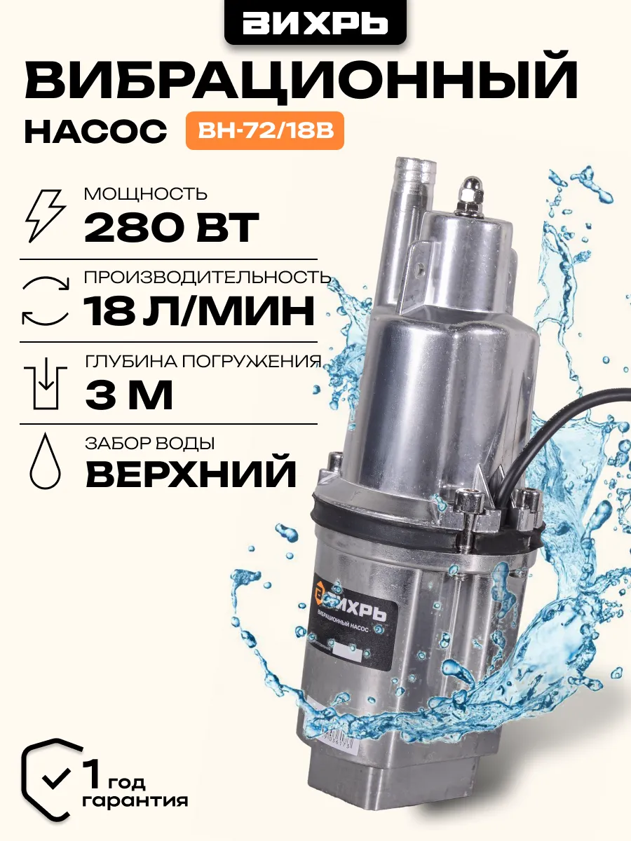 Вибрационный насос ВН-72 18В
