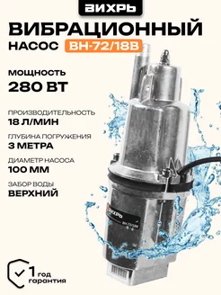 Вибрационный насос ВН-72 18В Вихрь 224708017 купить за 1 700 ₽ в интернет-магазине Wildberries