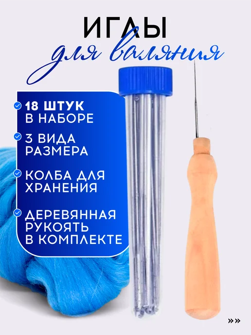 VasVas Набор для валяния, иглы, 18 шт. плюс рукоять, 18 шт
