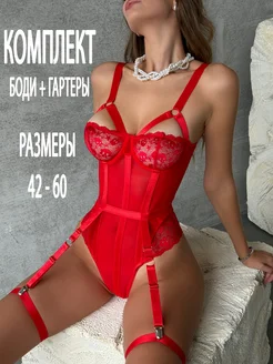 Нижнее белье секси боди больших размеров 18+ комплект