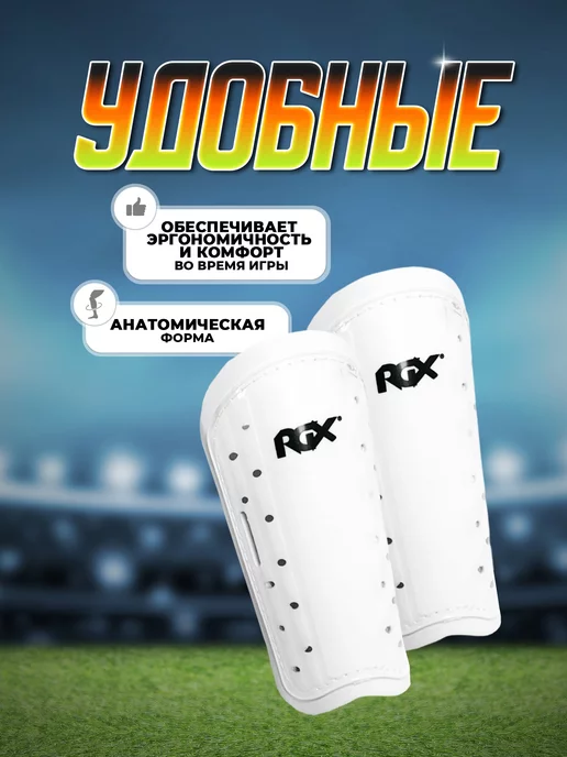 RGX Щитки футбольные RGX-8400 белые, белый, фото 2
