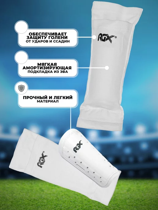 RGX Щитки футбольные RGX-8400 белые, белый, фото 3