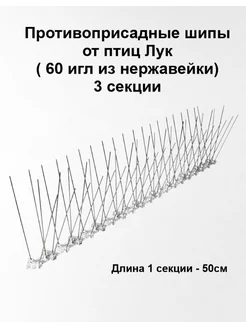 Шипы противоприсадные для отпугивания птиц Барьер 3