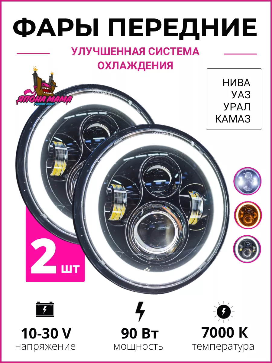 Светодиодные(LED) фары Нива дхо и охлаждением Япона Мама Tuning shop  224713193 купить за 2 646 ₽ в интернет-магазине Wildberries