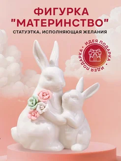 Фигурка декоративная интерьерная "Кролики" 16,5 см