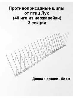 Шипы противоприсадные для отпугивания птиц Барьер 2