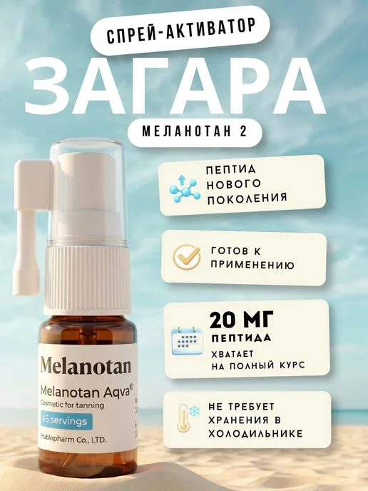 melanotan 2              2  20 