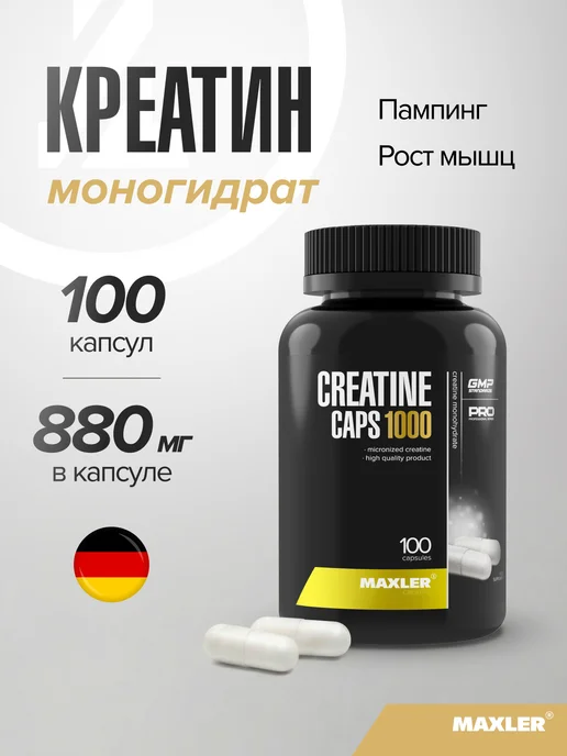 MAXLER Макслер Креатин Моногидрат 1000 100 капсул, 100 мл, 100 шт
