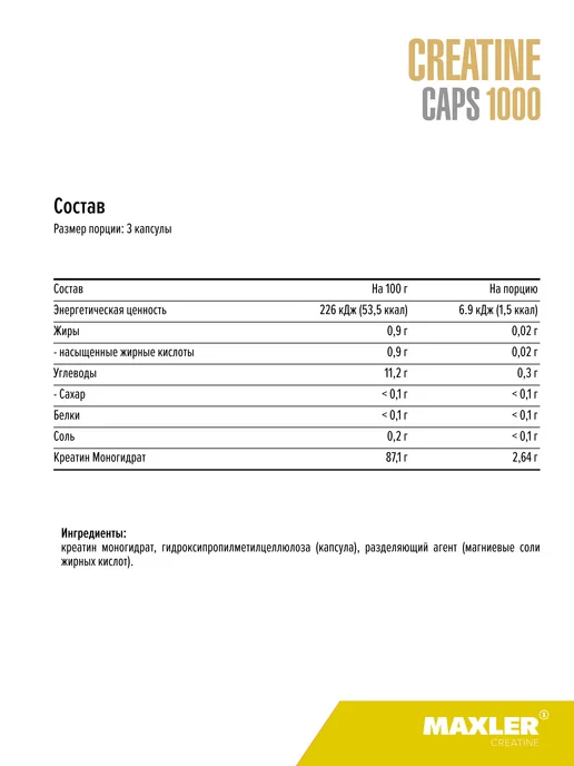 MAXLER Макслер Креатин Моногидрат 1000 100 капсул, 100 мл, 100 шт, фото 4