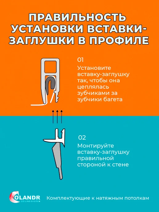 colandr Вставка-заглушка для натяжного потолка, 20 м, 20 м, фото 4