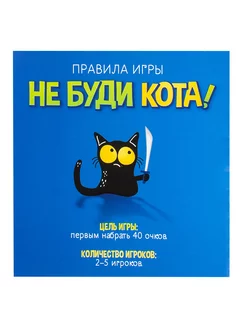 Не буди кота Игра настольная для детей