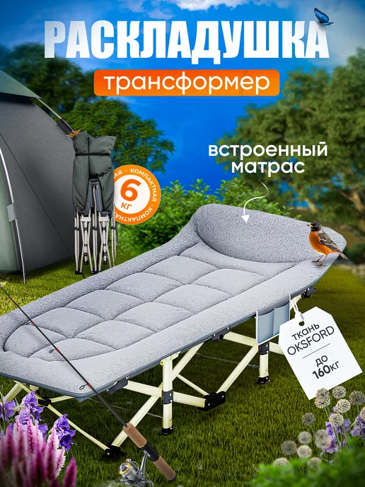 CAMPING STYLE Шезлонг раскладушка туристическая трансформер с матрасом