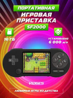 Портативная игровая приставка SF2000 16gb