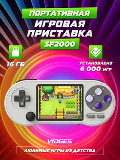 Портативная игровая приставка SF2000 16gb